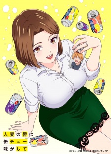 a-married-womans-lips-taste-like-canned-chu-hai-episode-3