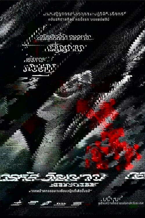 Soul's Code