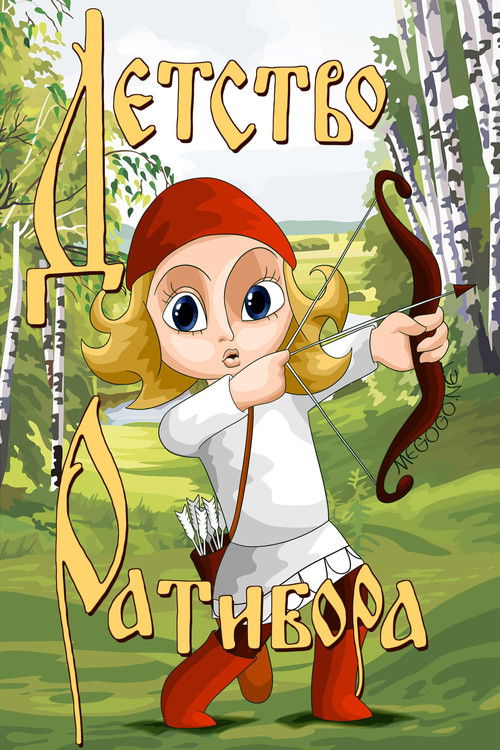 The Childhood of Ratibor