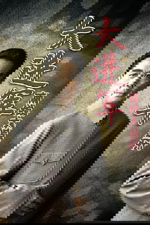 The Great Military March Forward: Pursue and Wipe Out in the South