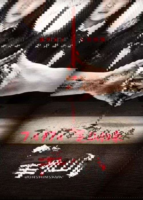 Bunshinsaba 2