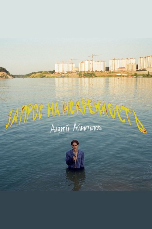 Andrey Ayrapetov: Request for Sincerity