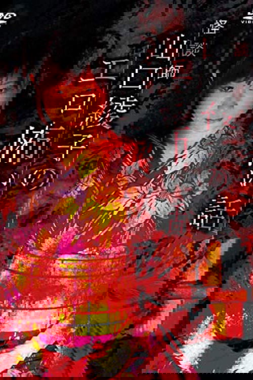 Ghost Story Teacher Ayako Yamaguchi's Erotic Scary Story