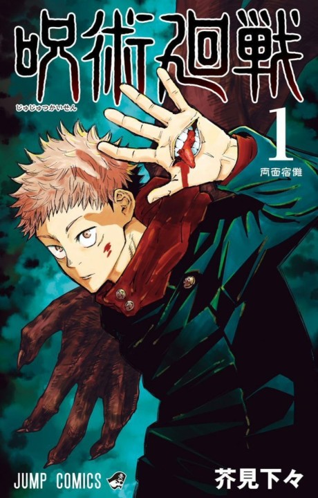 Jujutsu Kaisen manga cover