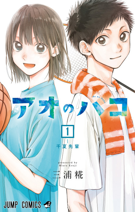 Blue Box manga cover