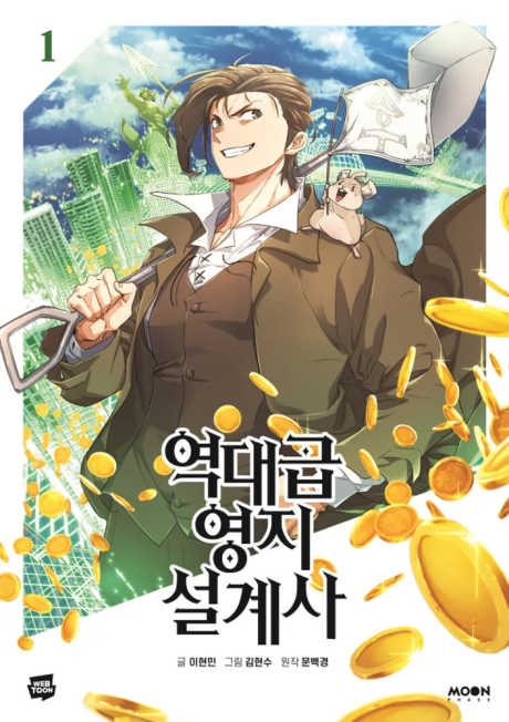 The Greatest Estate Developer manga cover