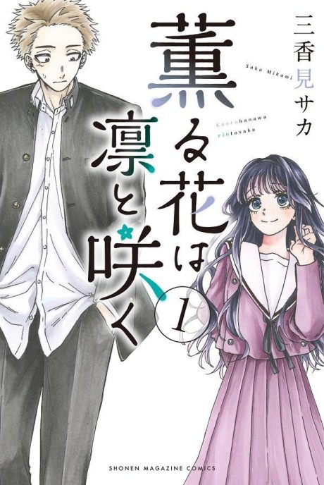 The Fragrant Flower Blooms With Dignity manga cover