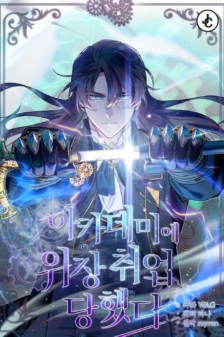 The Academy's Undercover Professor manga cover