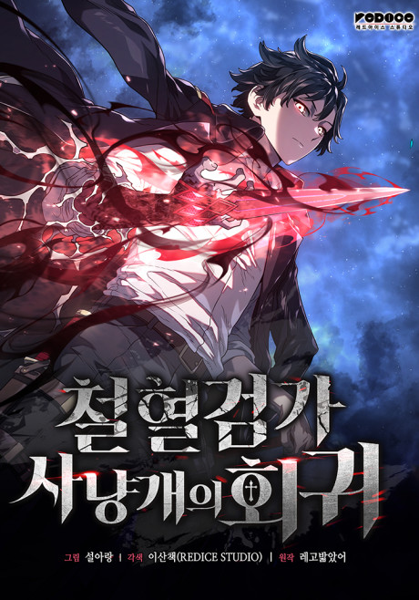 Revenge of the Baskerville Bloodhound manga cover
