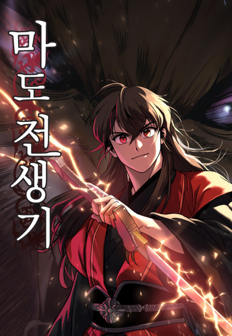 Chronicles of the Demon Faction manga cover