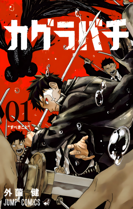 Kagurabachi manga cover