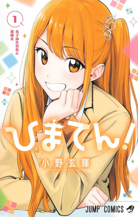 Hima-Ten! manga cover