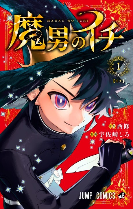 Ichi the Witch manga cover